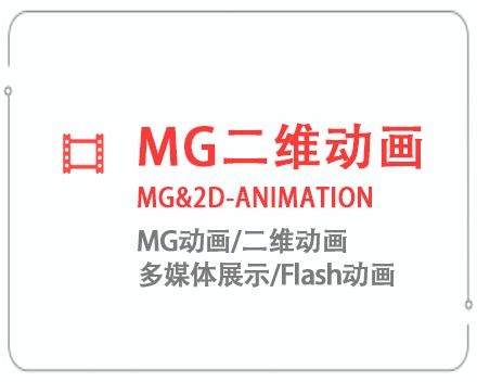 乌兰察布MG二维动画