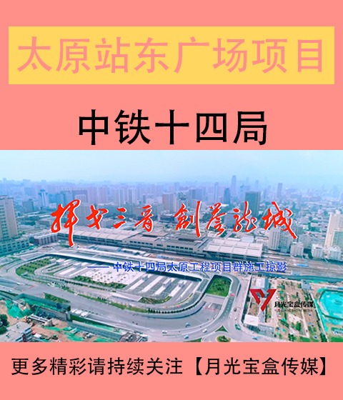 乌兰察布站东广场综合体建设改造工程宣传片